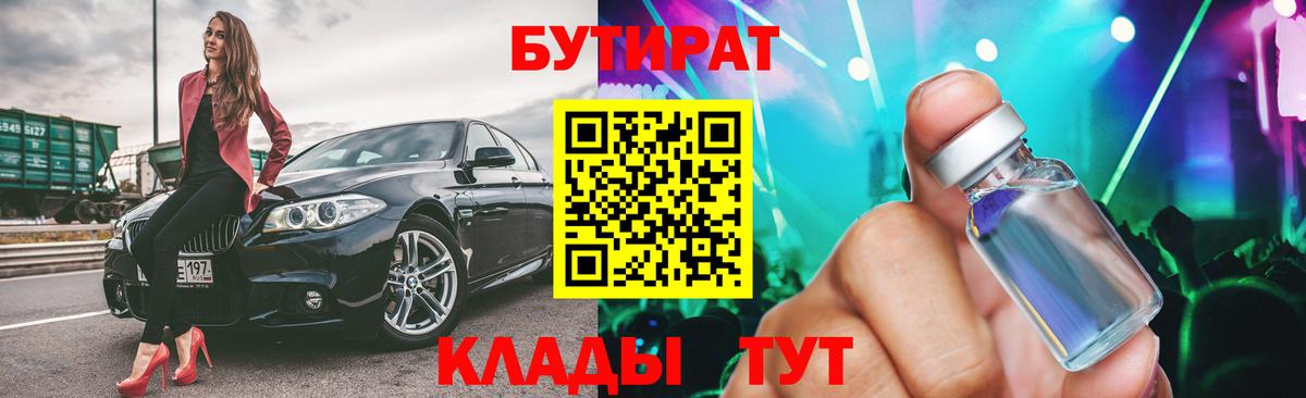 БУТИРАТ  БУТИРАТ Butirat  Вход с VPN  Сунжа 