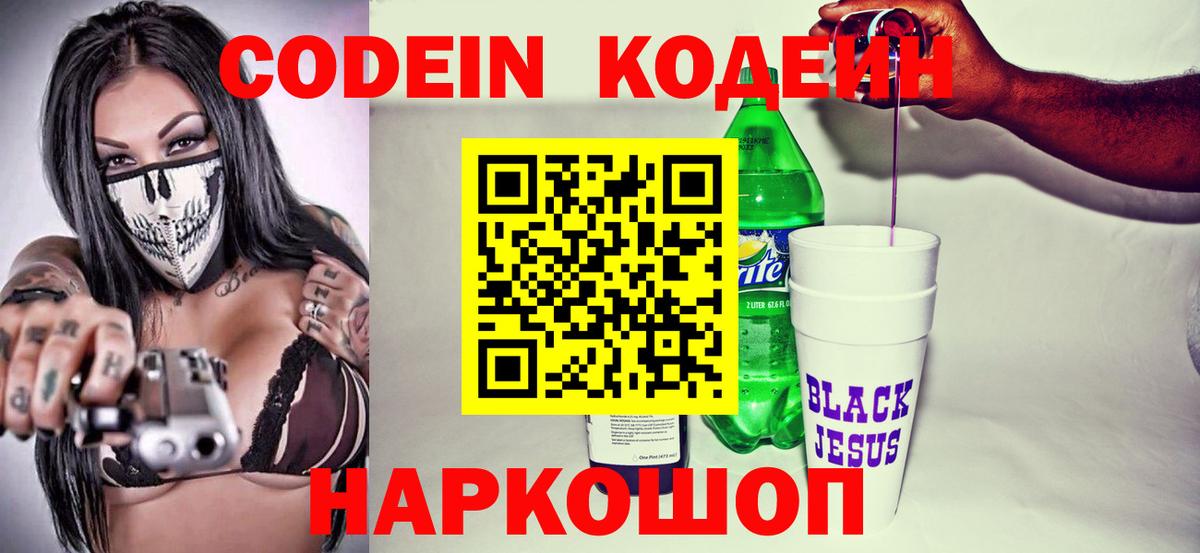 Кодеин напиток Lean (лин) Сунжа