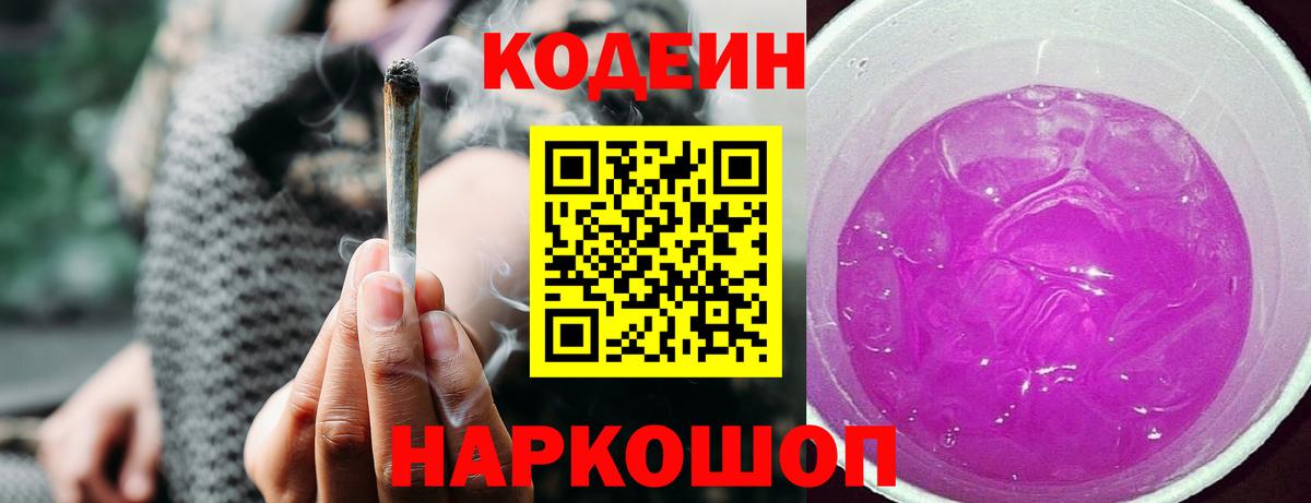 Кодеин Purple Drank  Кодеиновый сироп Lean Purple Drank  Сунжа  Вход с VPN 